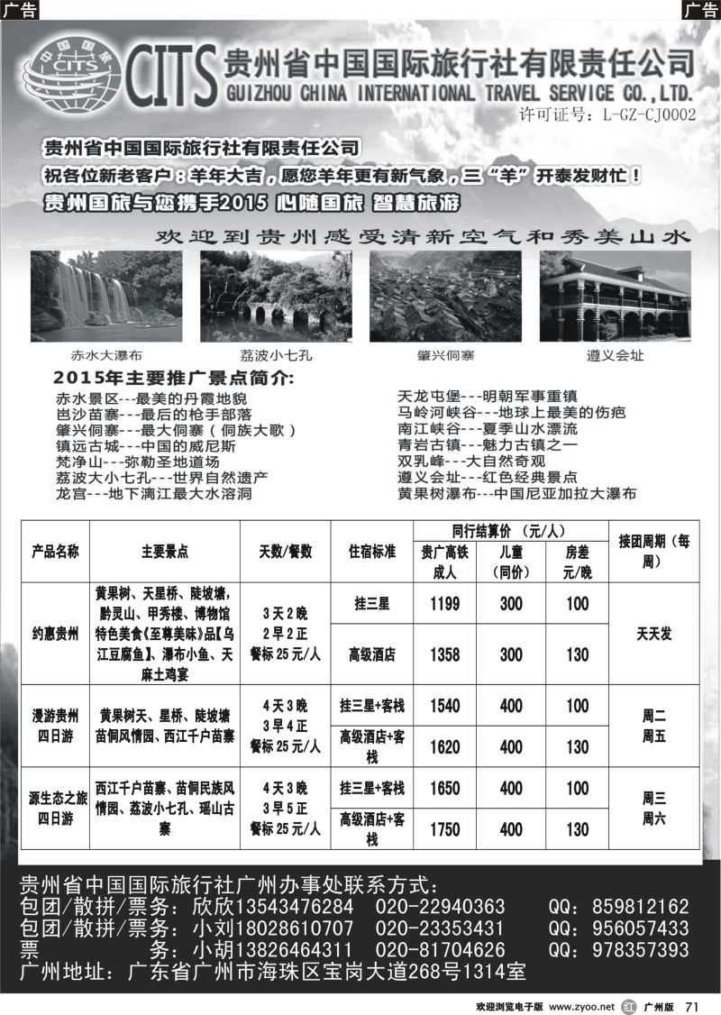 r071 贵州国旅-贵广高铁专线最新出团计划 