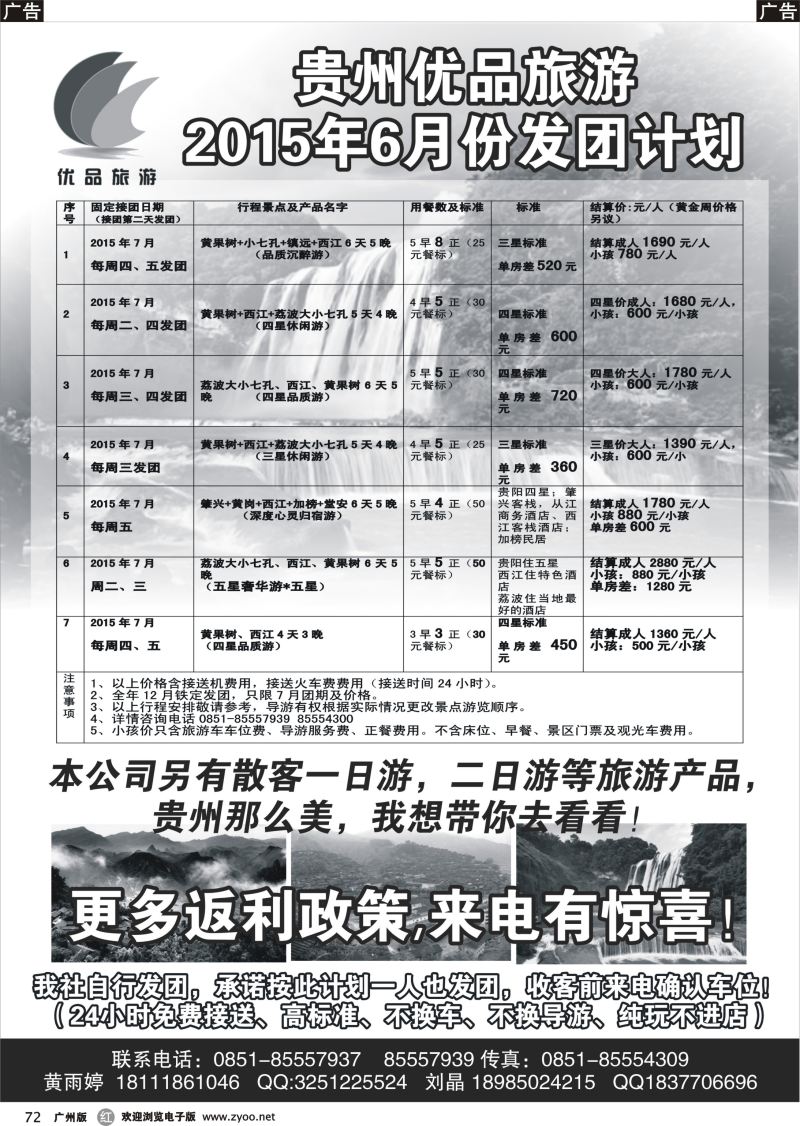 r072 贵州海外旅行社-贵州优品旅游