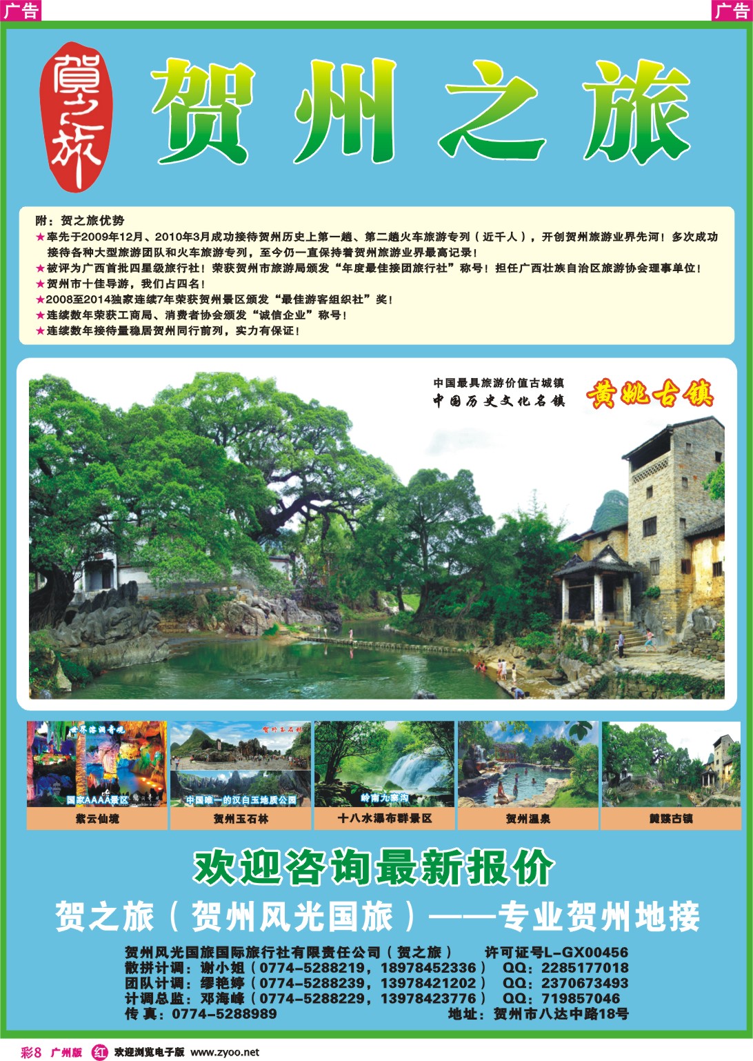 彩r008 贺之旅—贺州专业地接（邓海峰）｛02073｝