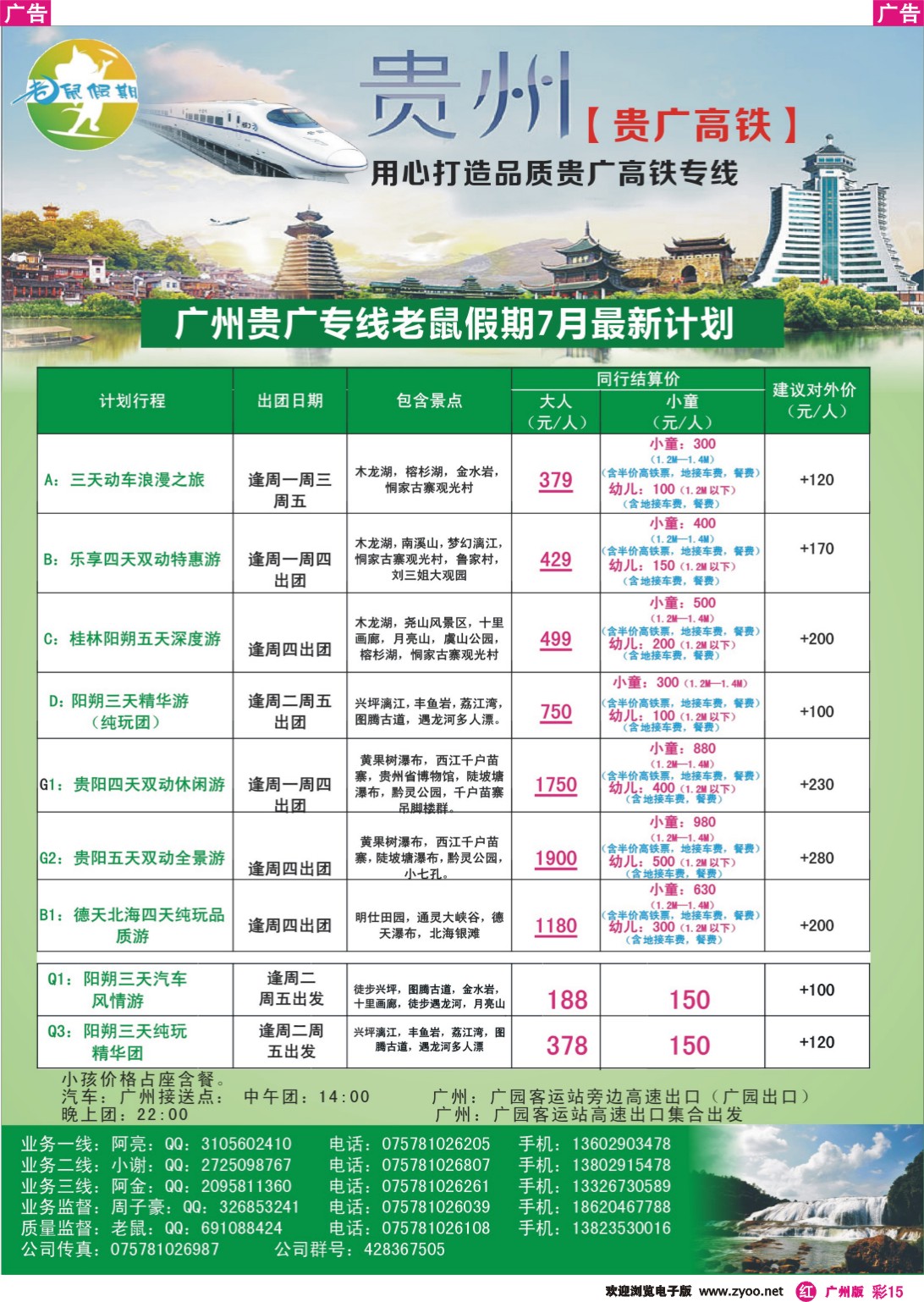 彩r015  贵州国旅-贵广高铁专线最新出团计划 