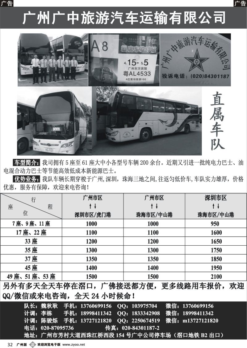 b032 广州广中旅游汽车运输有限公司