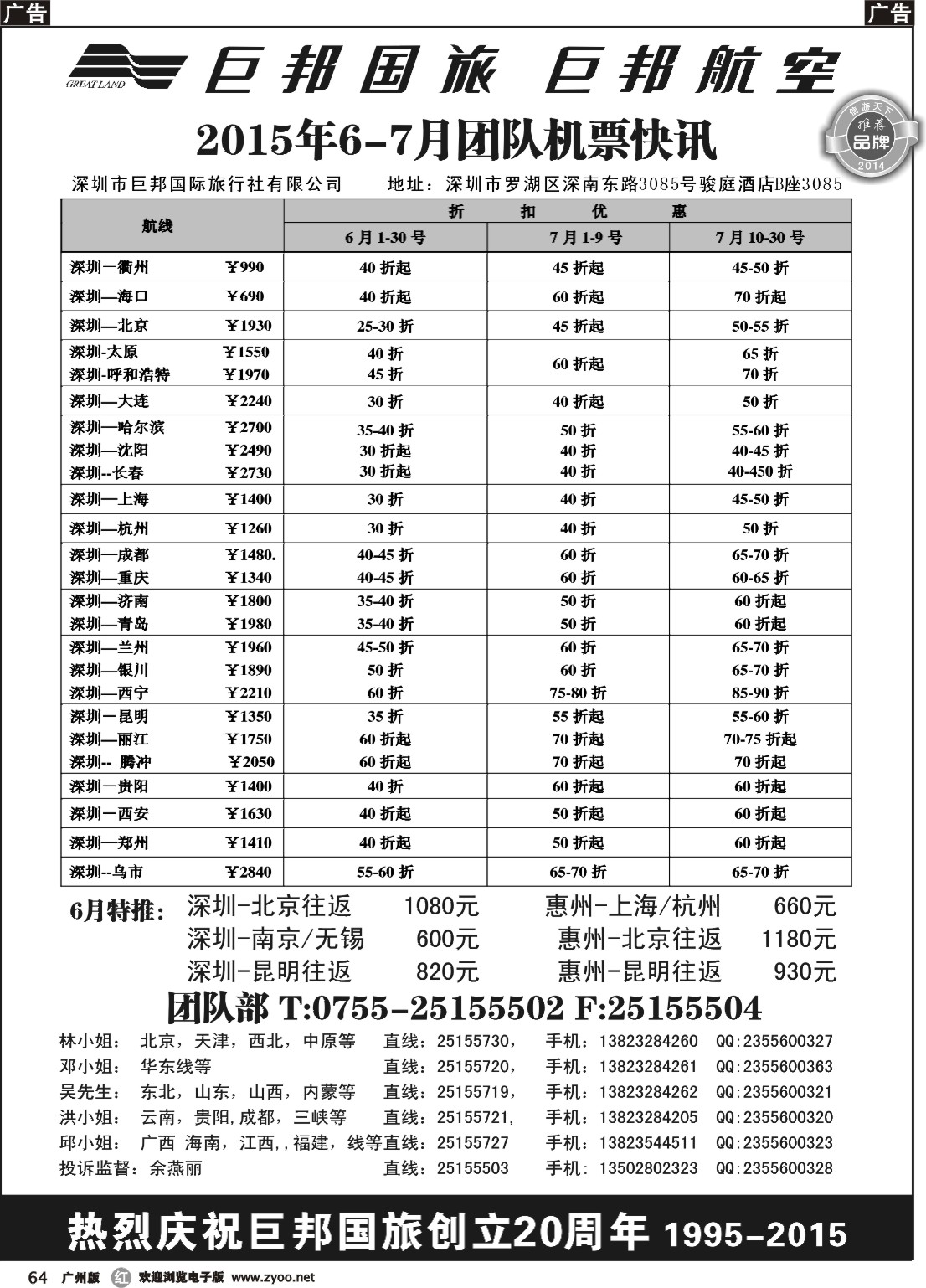 r064 巨邦国旅票务—团队计划
