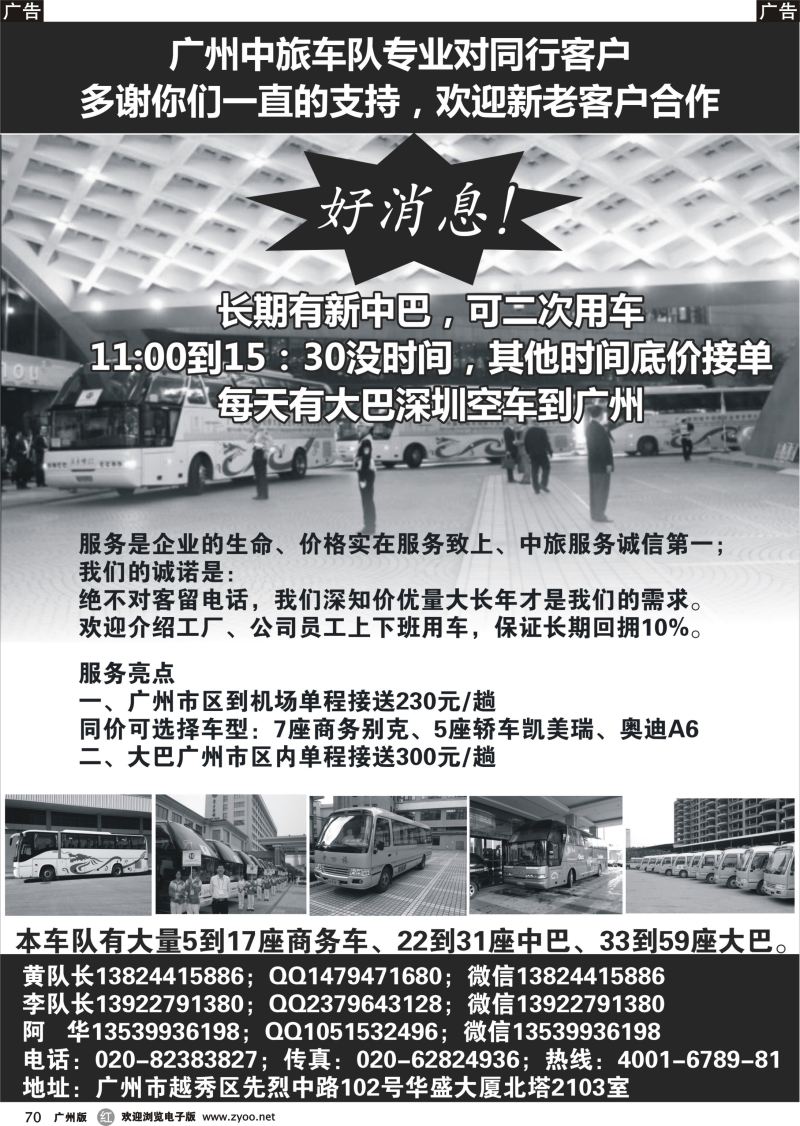 r070 广州中旅车队