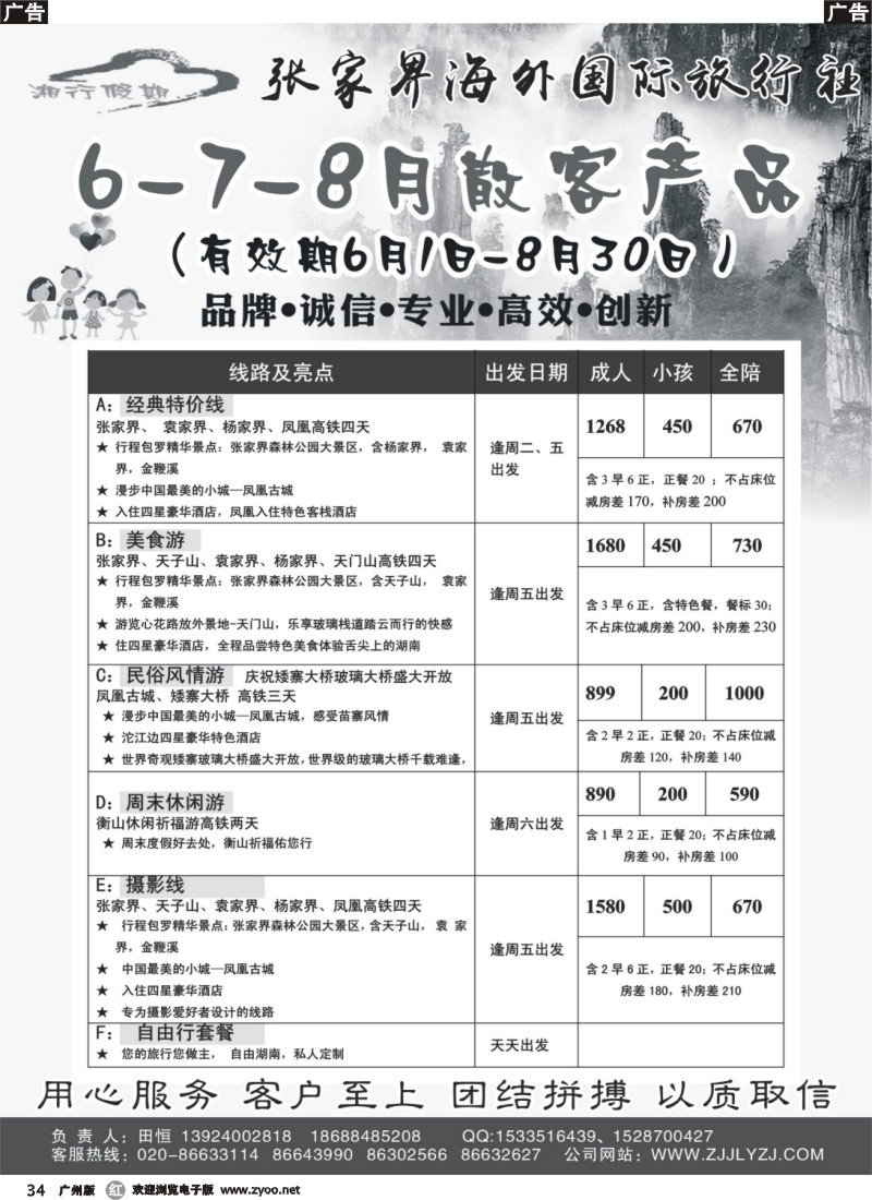 r034 湖南专业地接-张家界海外国旅