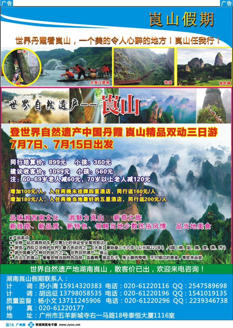 彩b018 湖南崀山假期