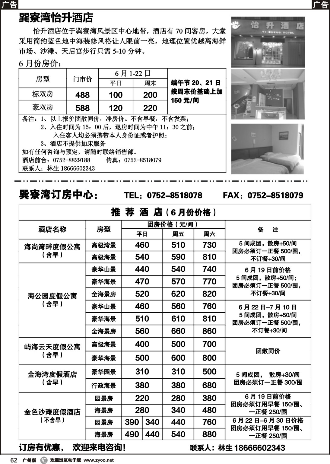r062 巽寮湾订房中心