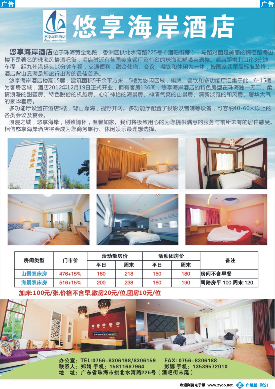 彩b021 珠海悠享海岸酒店
