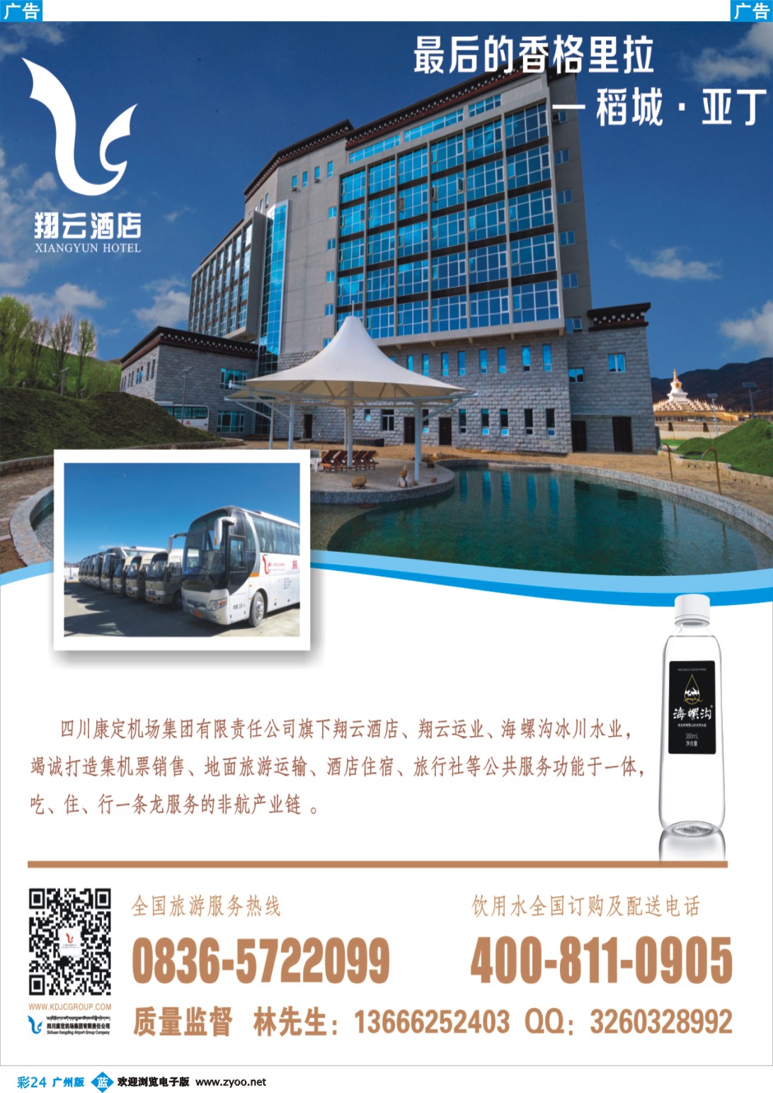 彩b024  翔云酒店