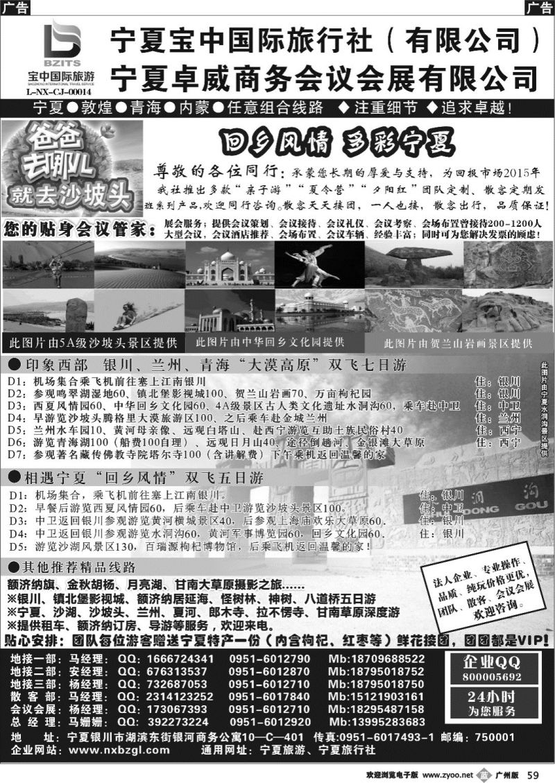 b059 ◆◆◆宁夏宝中国际旅行社●甘青宁地接会议