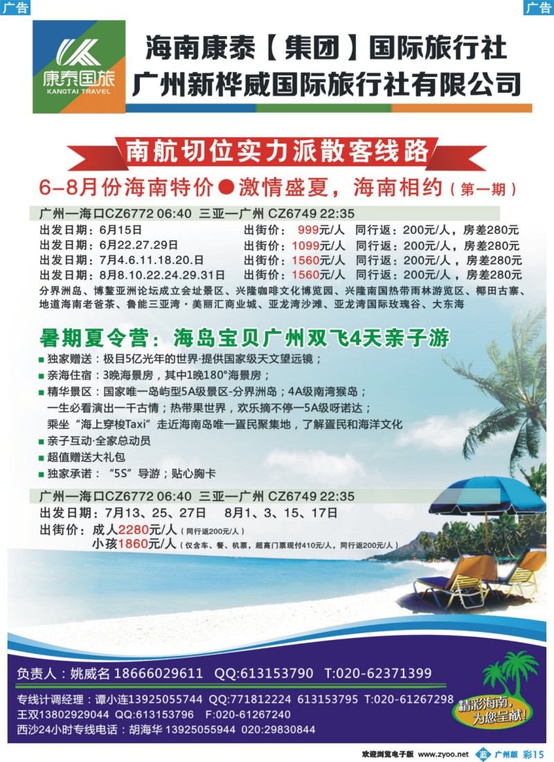彩b015 海南康泰旅行社