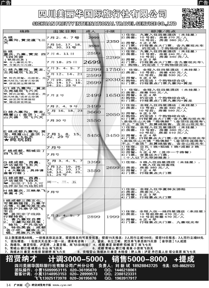 b014 四川美丽华--成都、九寨沟、重庆、三峡专业地接