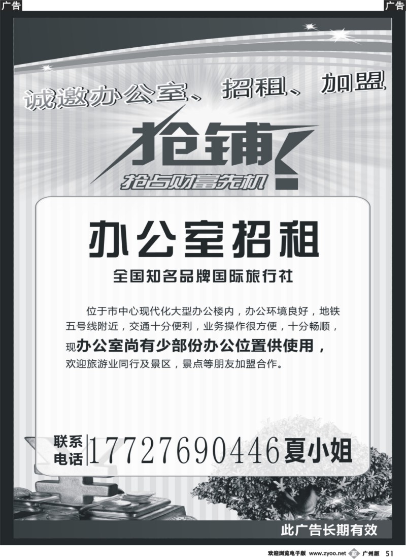 b051 某大型国际旅行社招商加盟
