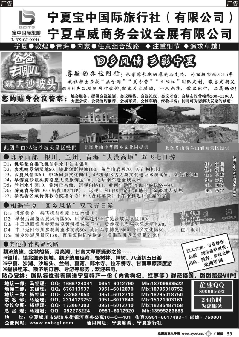 b058 ◆◆◆宁夏宝中国际旅行社●甘青宁地接会议
