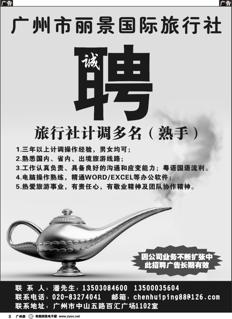 r008 广州市丽景国际旅行社