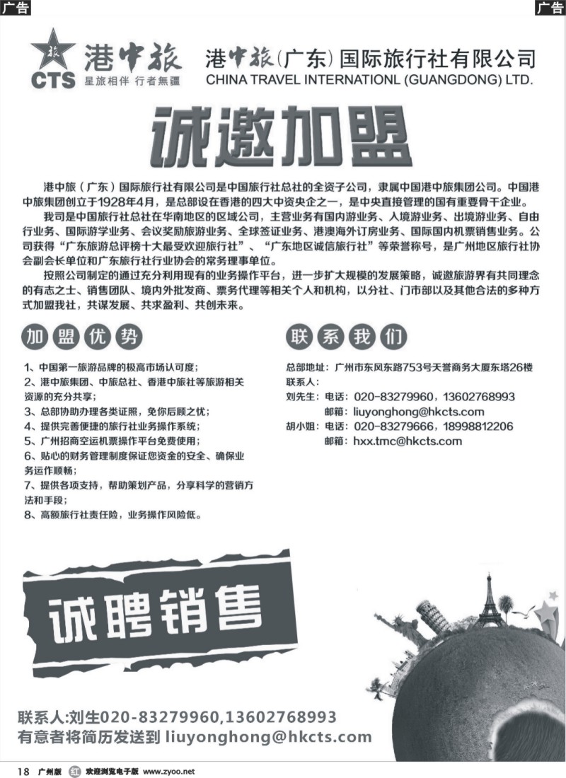 r018 港中旅诚邀加盟