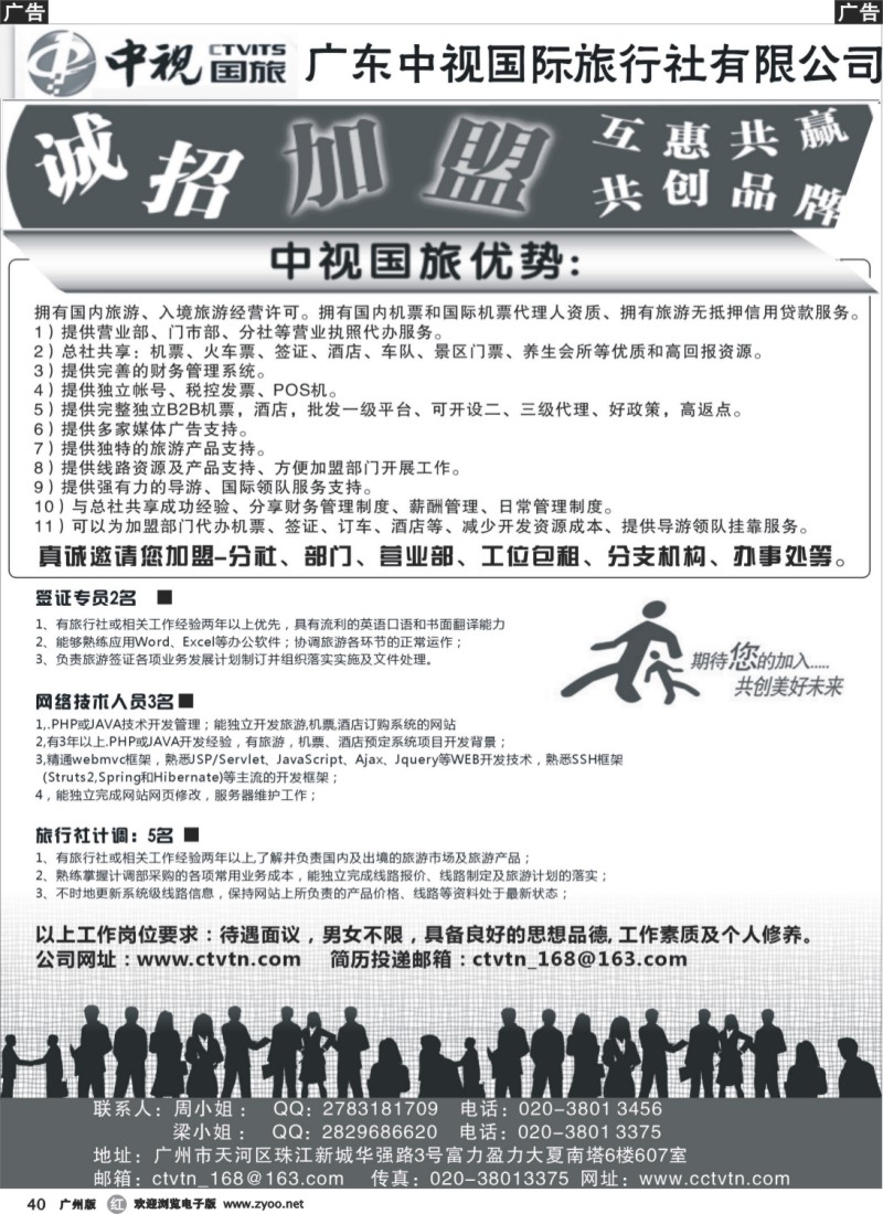 r040 广东中视国际旅行社有限公司招聘