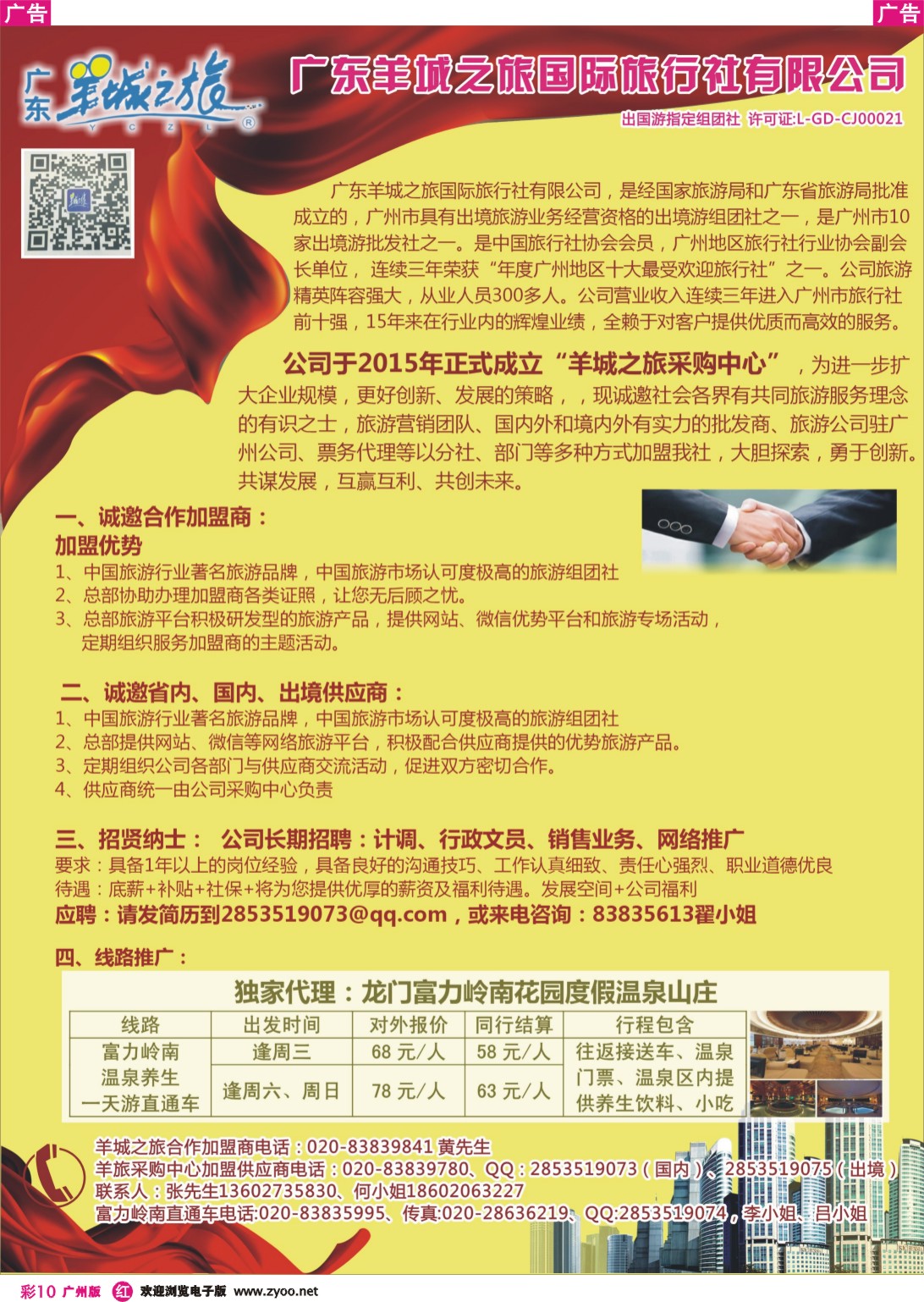 彩r010 广东羊城之旅总部