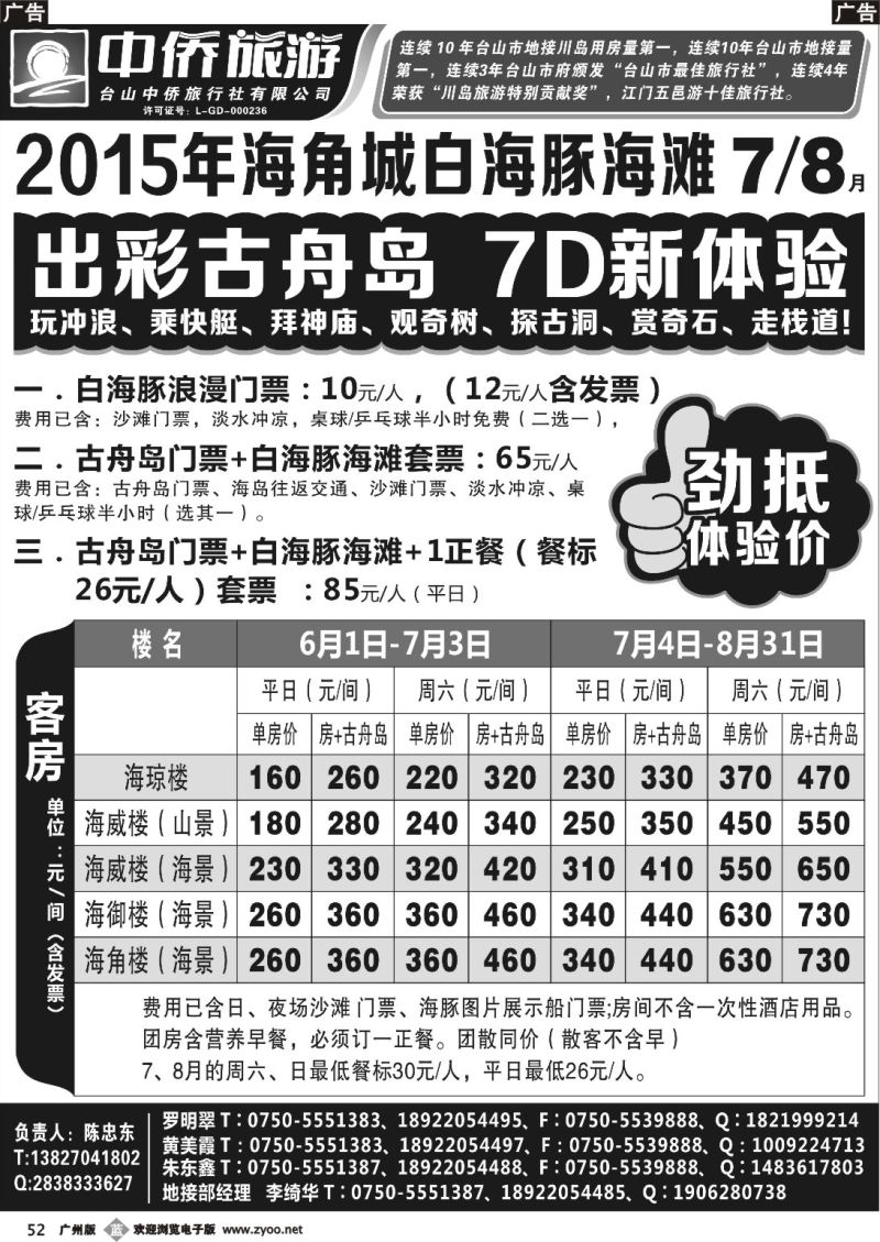 b052  台山海角城沙滩，古舟岛7，8月报价