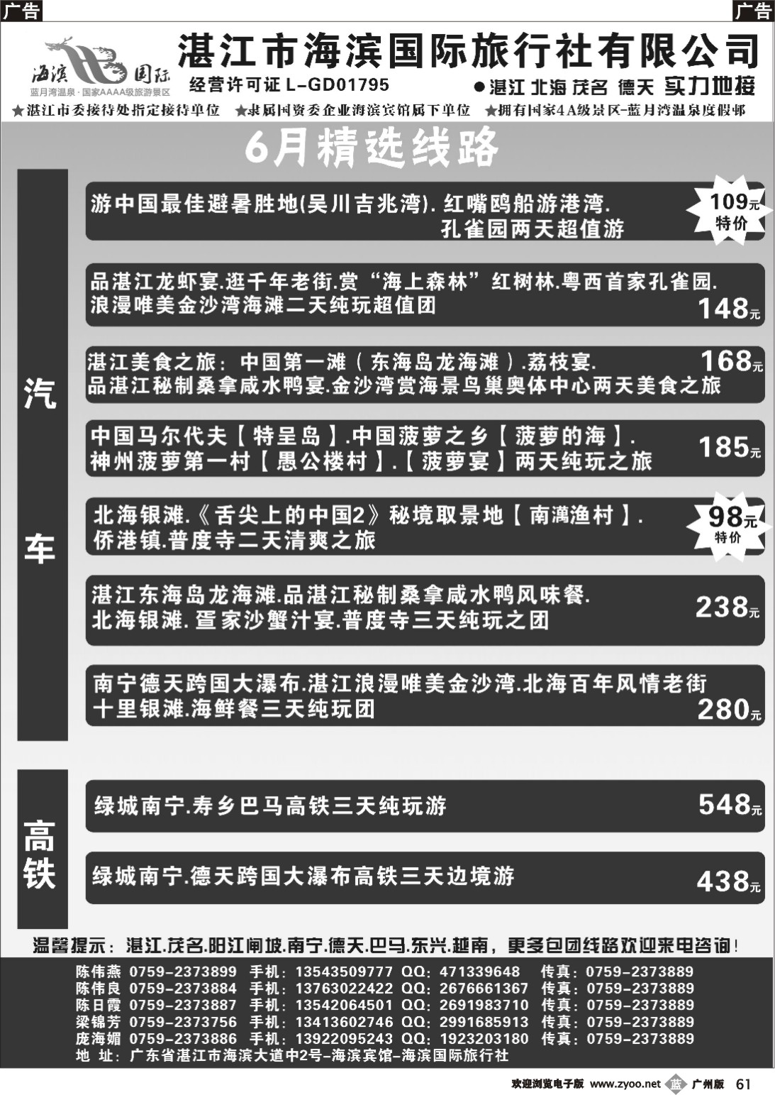 b061 专业湛江、广西地接—海滨国际旅行社