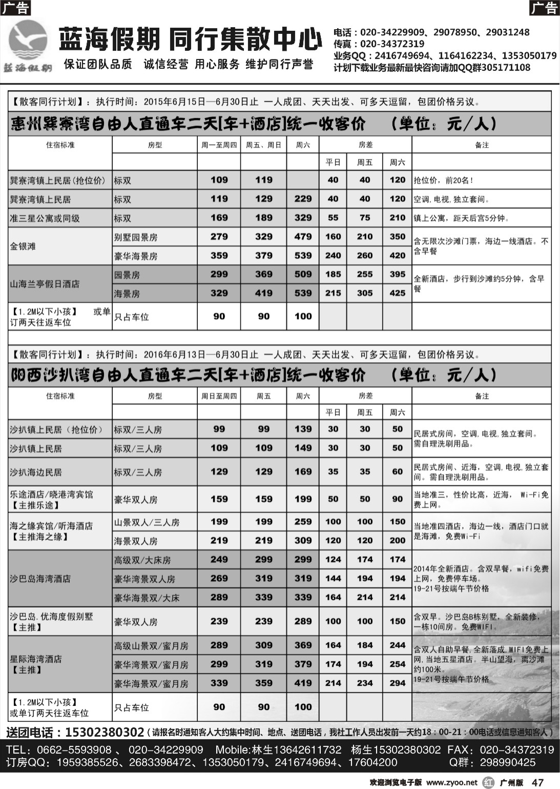 r047 蓝海假期沙扒湾、巽寮湾6月【车+酒店】散拼同行计划