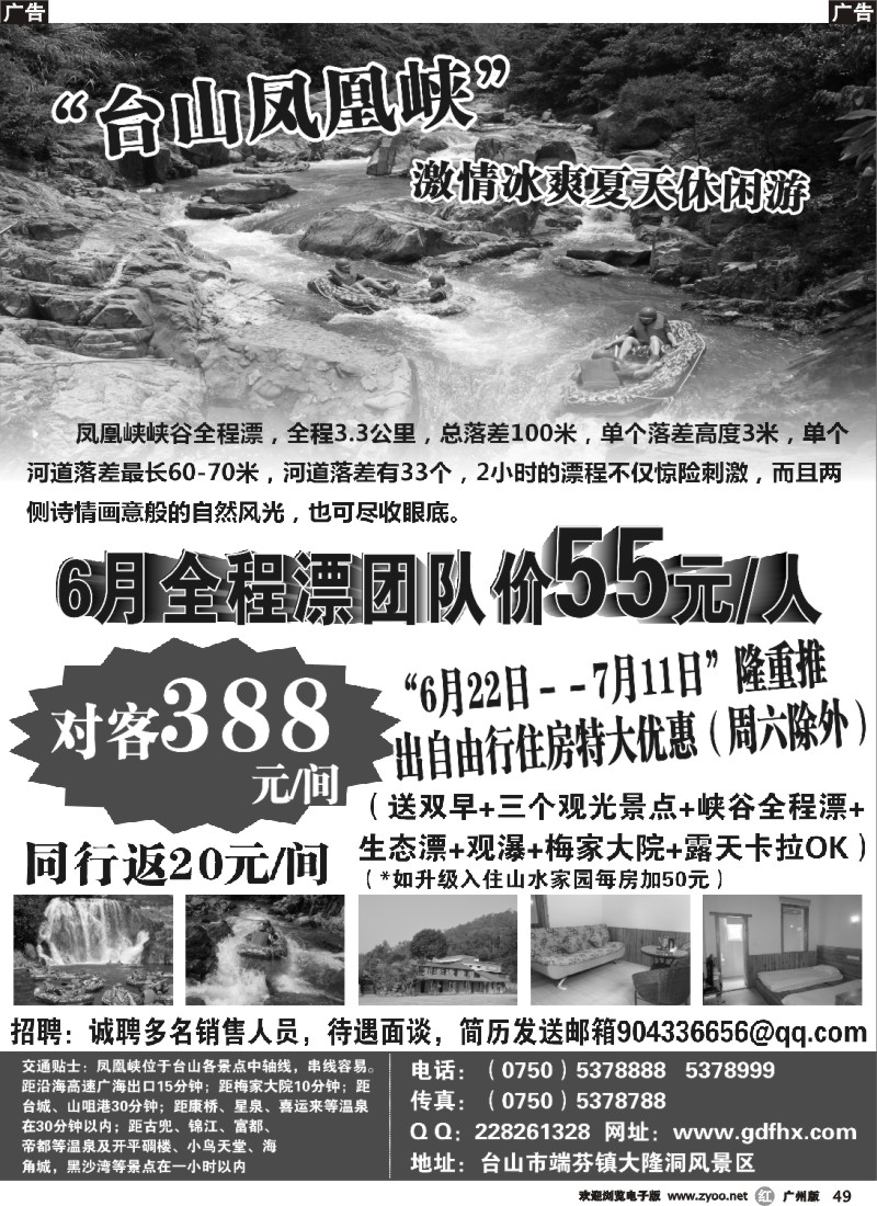 r049“台山凤凰峡漂流”激情冰爽夏天游