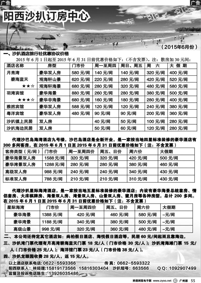r055 阳西沙扒订房中心