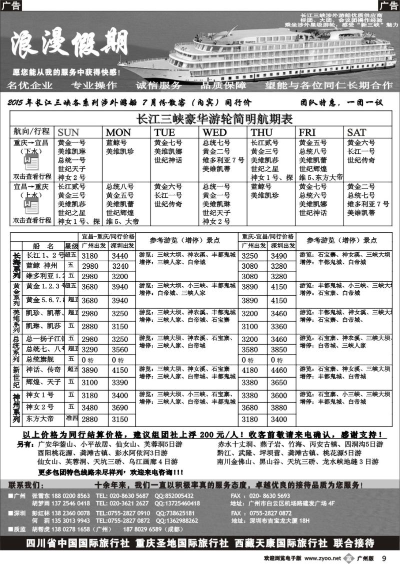 b009 浪漫假期-浪漫假期-三峡专线2