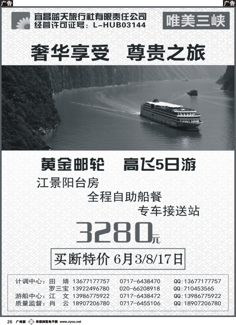 b026 宜昌蓝天旅行社有限责任公司黄金（广州）