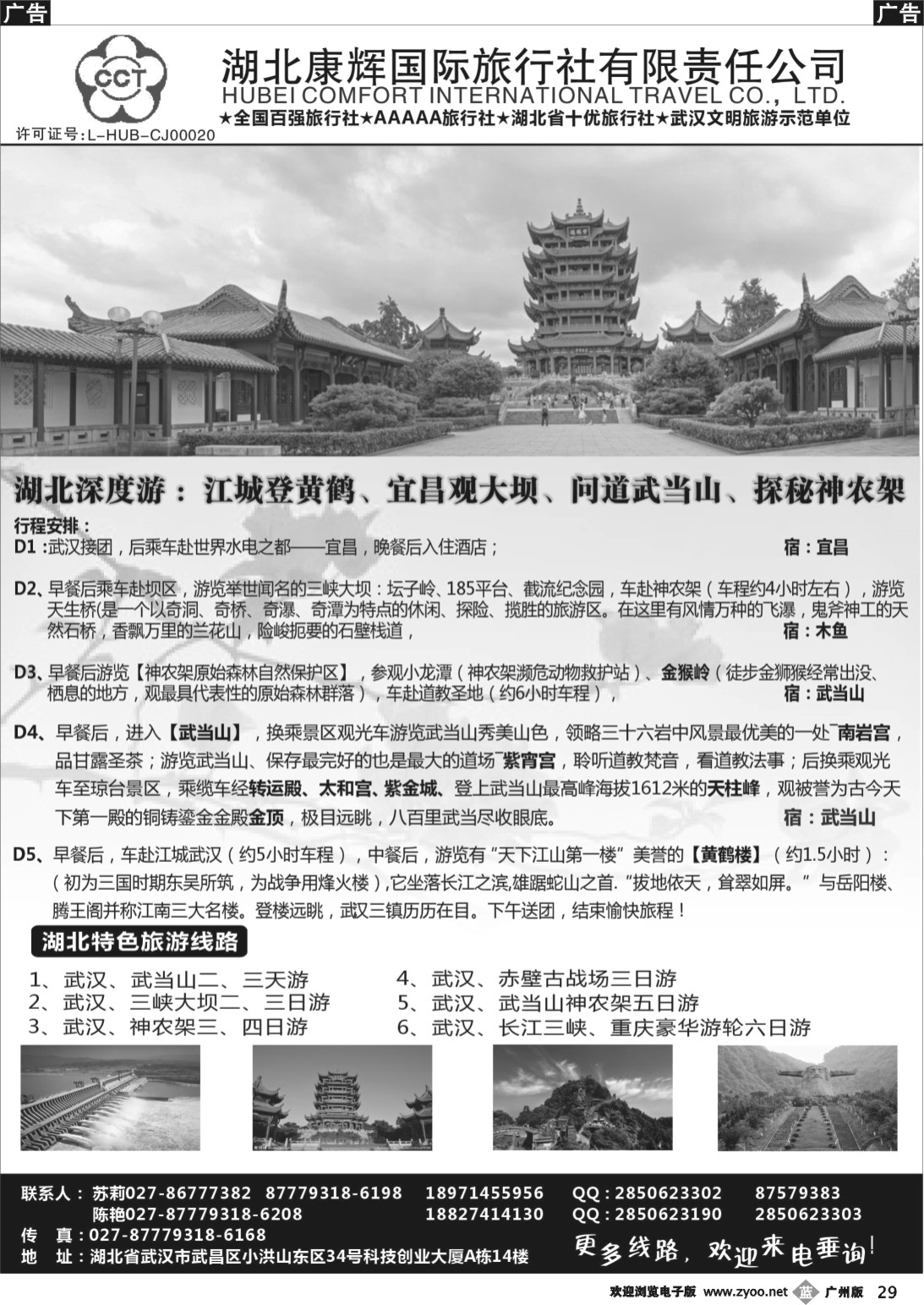 b029 湖北康辉国旅-湖北境内全线地接专家