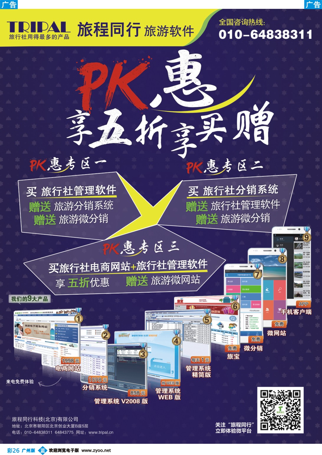 彩b026 旅程同行科技（北京）有限公司 