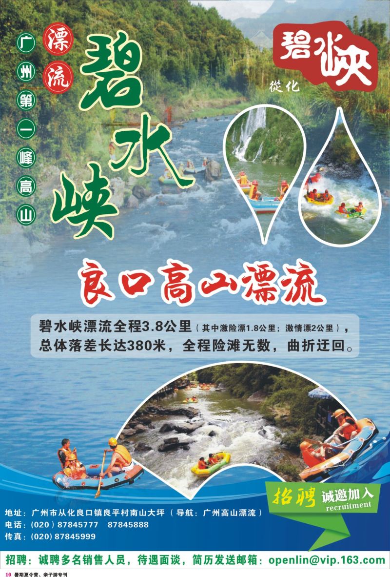 10 广州第一峰高山漂流碧水峡