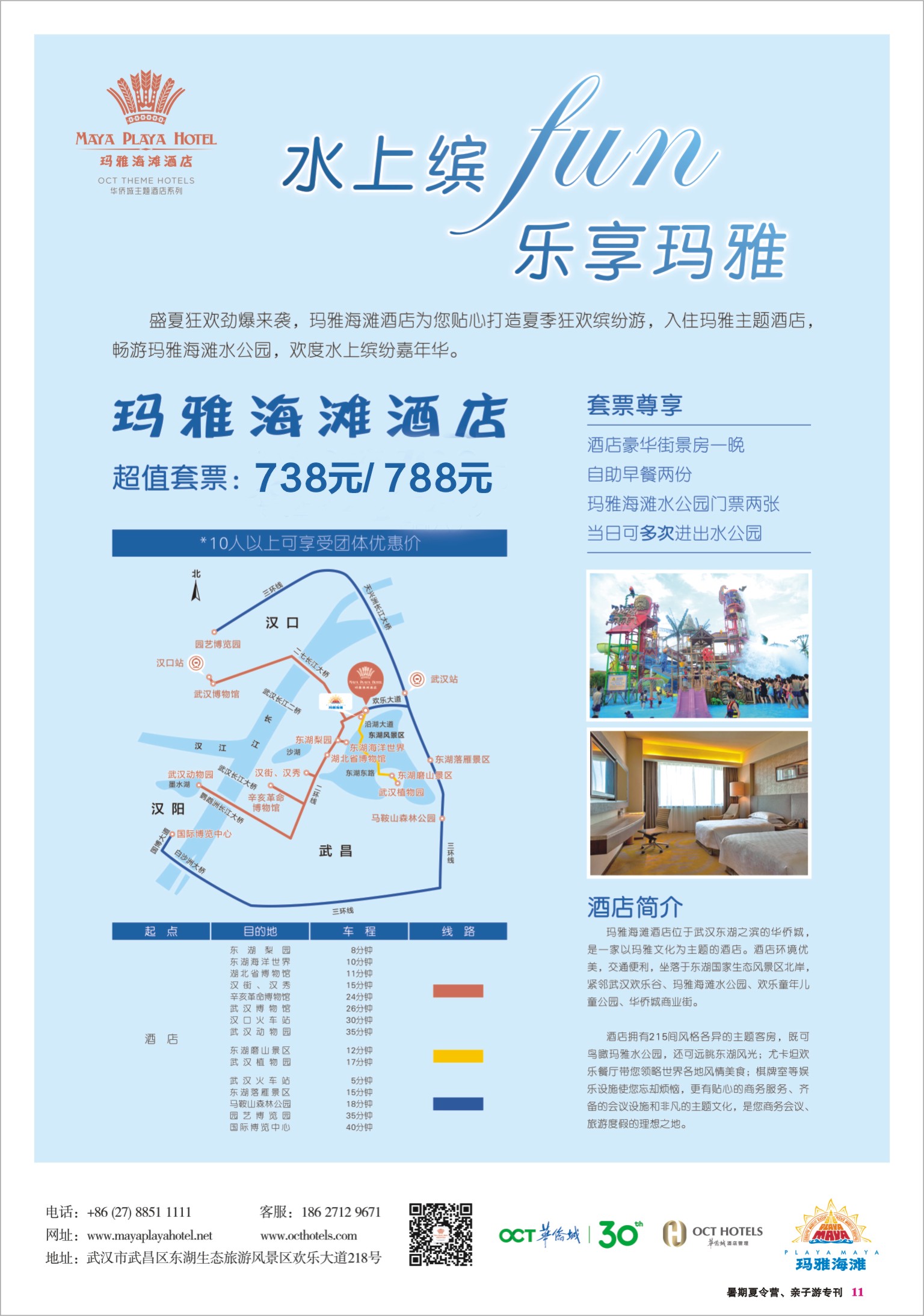 11  武汉华侨城玛雅海滩酒店