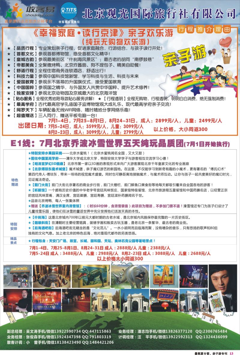 13 北京观光国际旅行社有限公司
