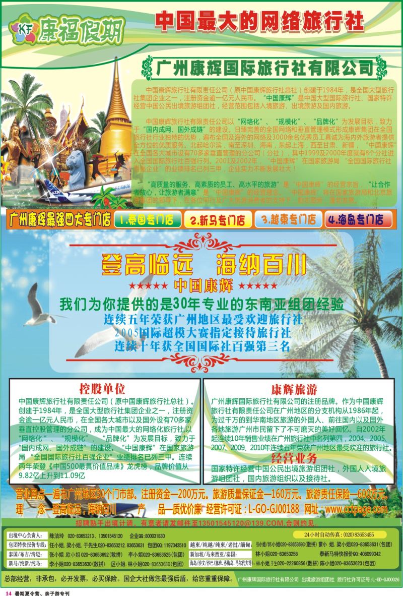 14 康辉旅游--30年东南亚旅游专家