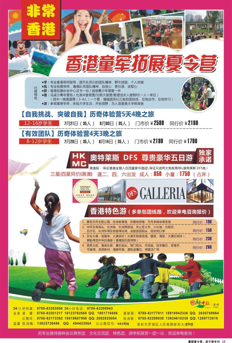 15 非常香港—香港童军拓展夏令营