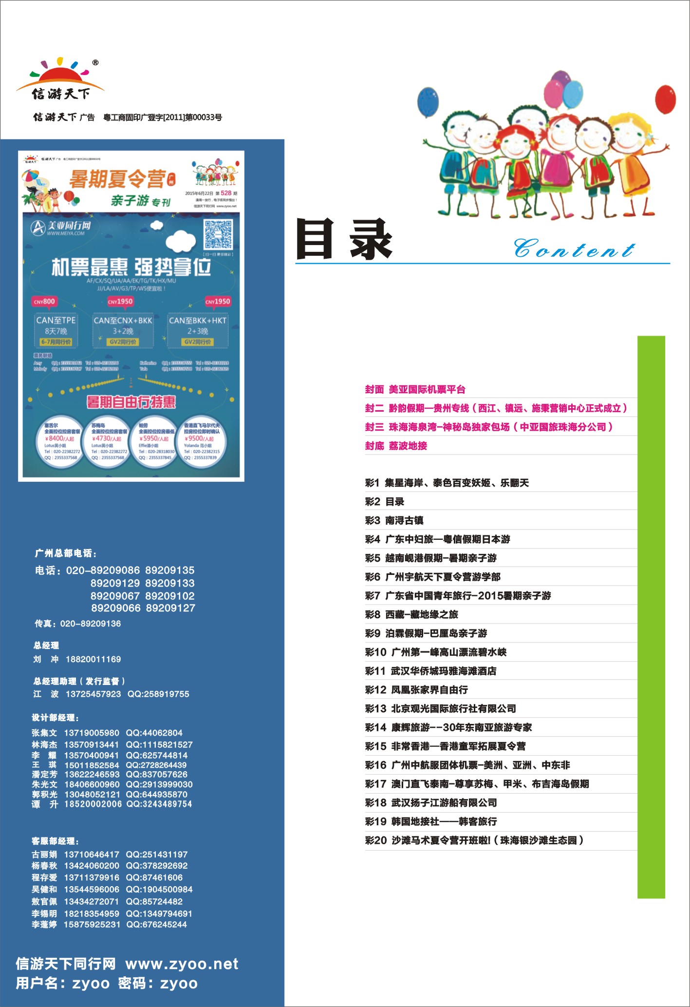 2 夏令营专刊(目录)