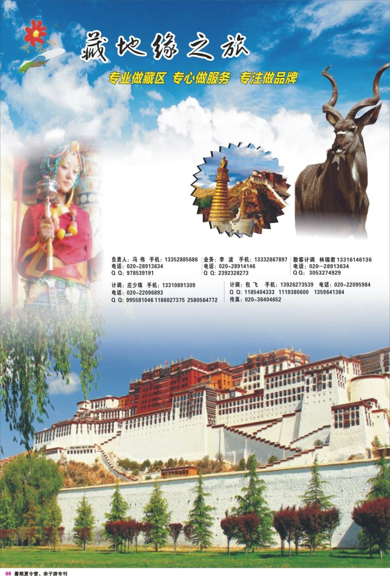 8 西藏藏地缘之旅