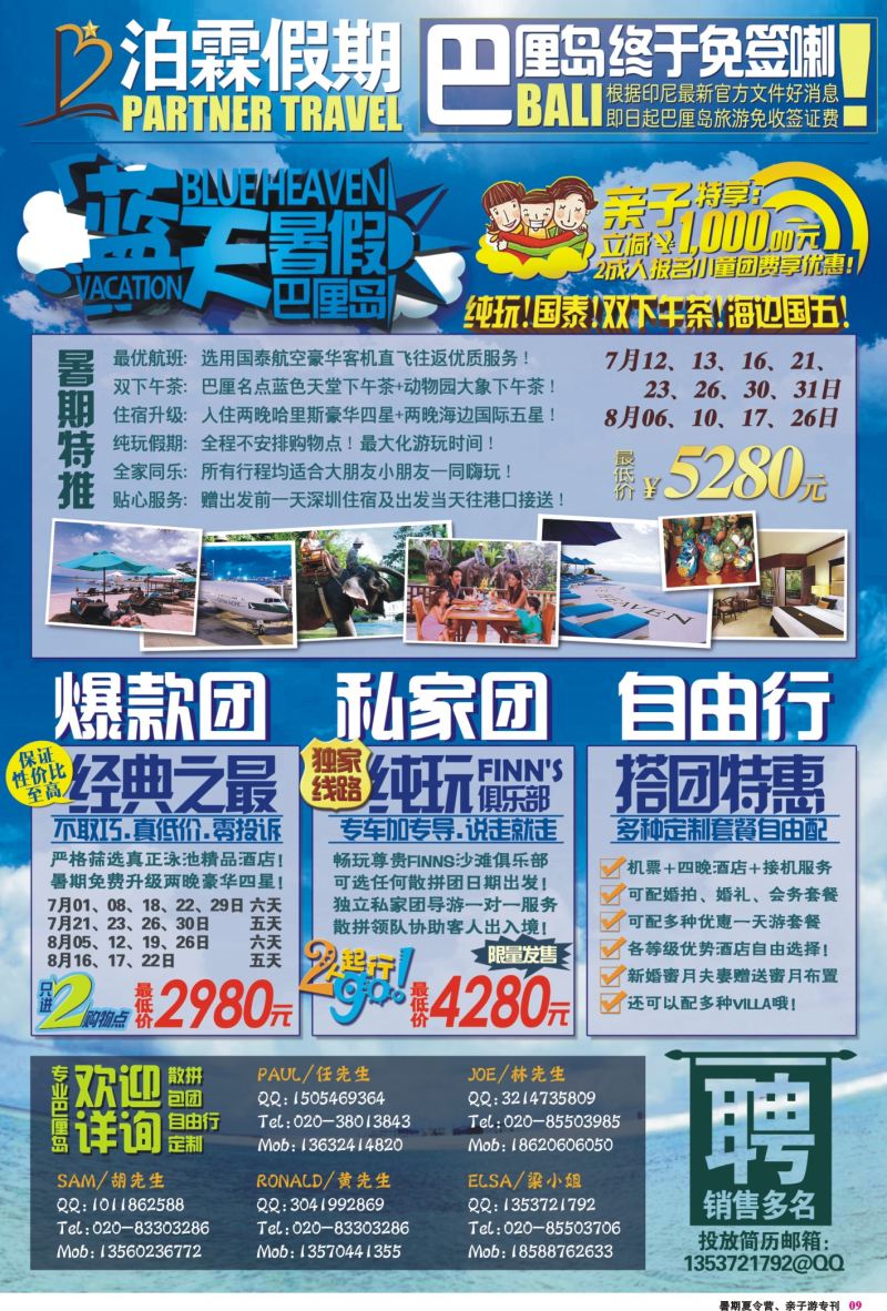 9 泊霖假期-巴厘岛亲子游