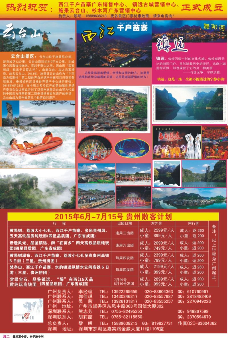 封二  黔韵假期—贵州专线