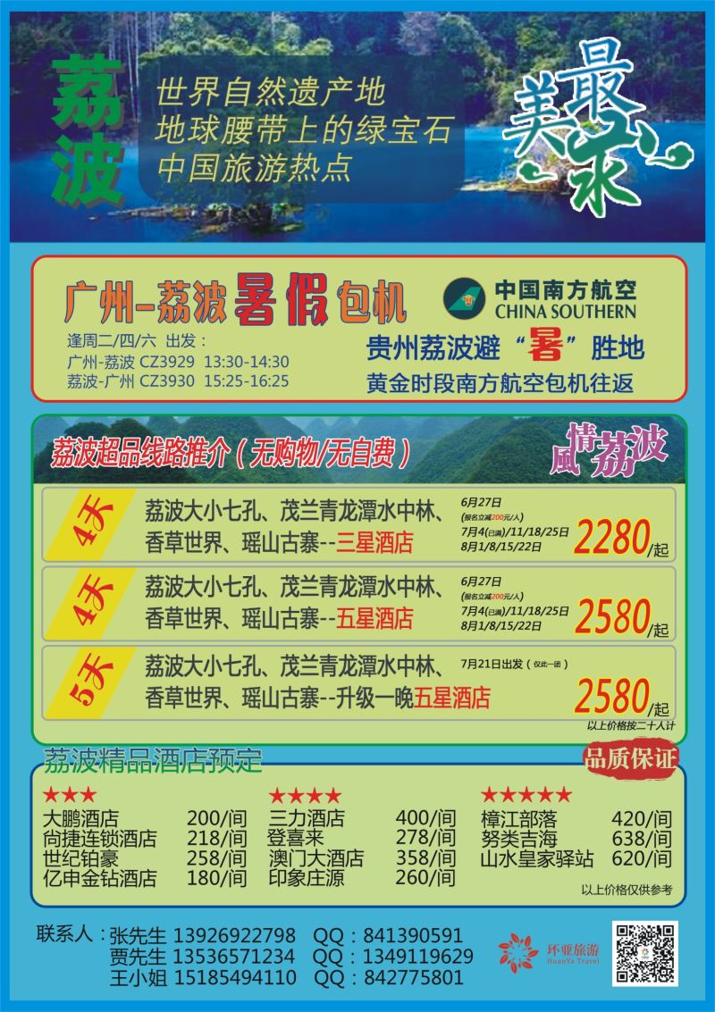 封底  荔波地接