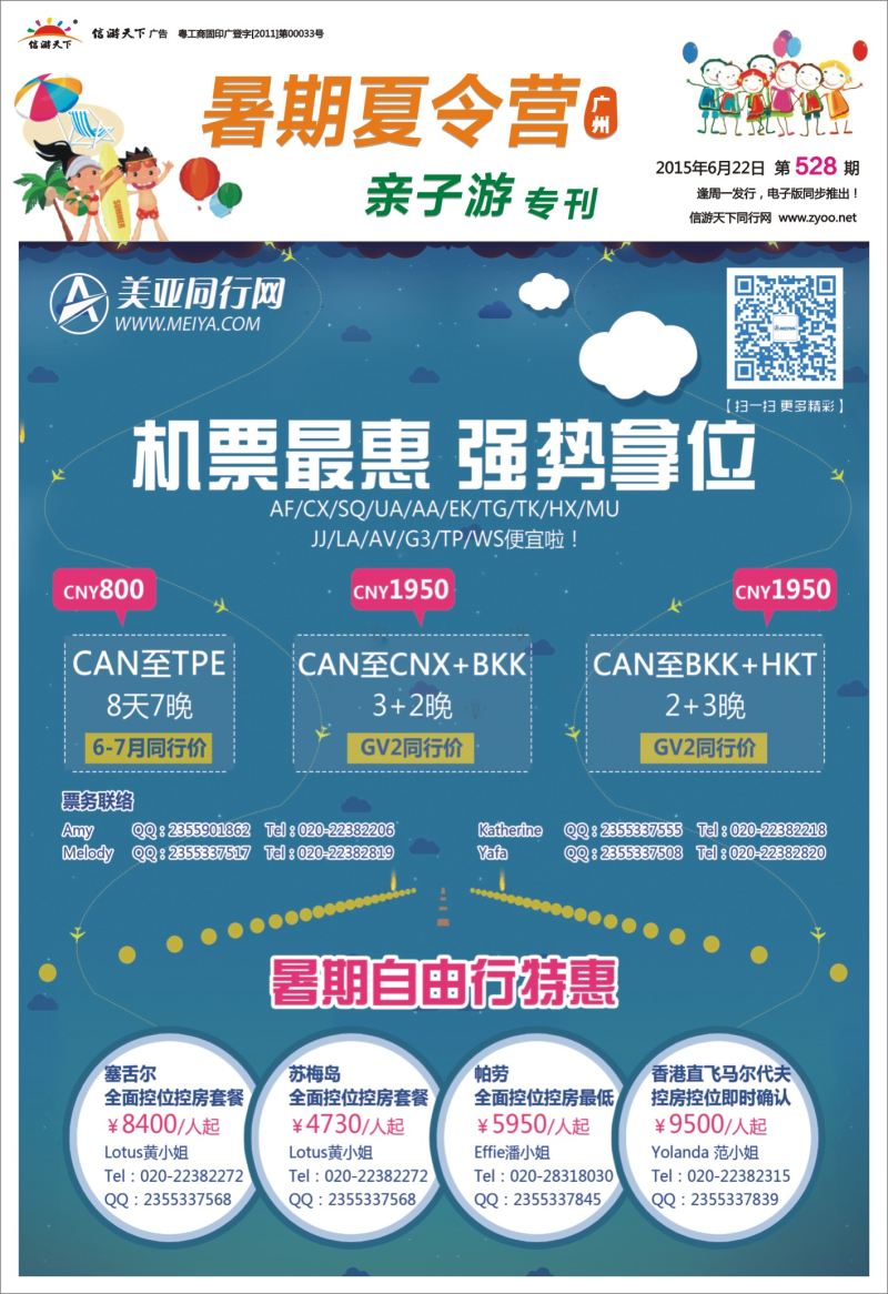 封面  美亚国际机票平台