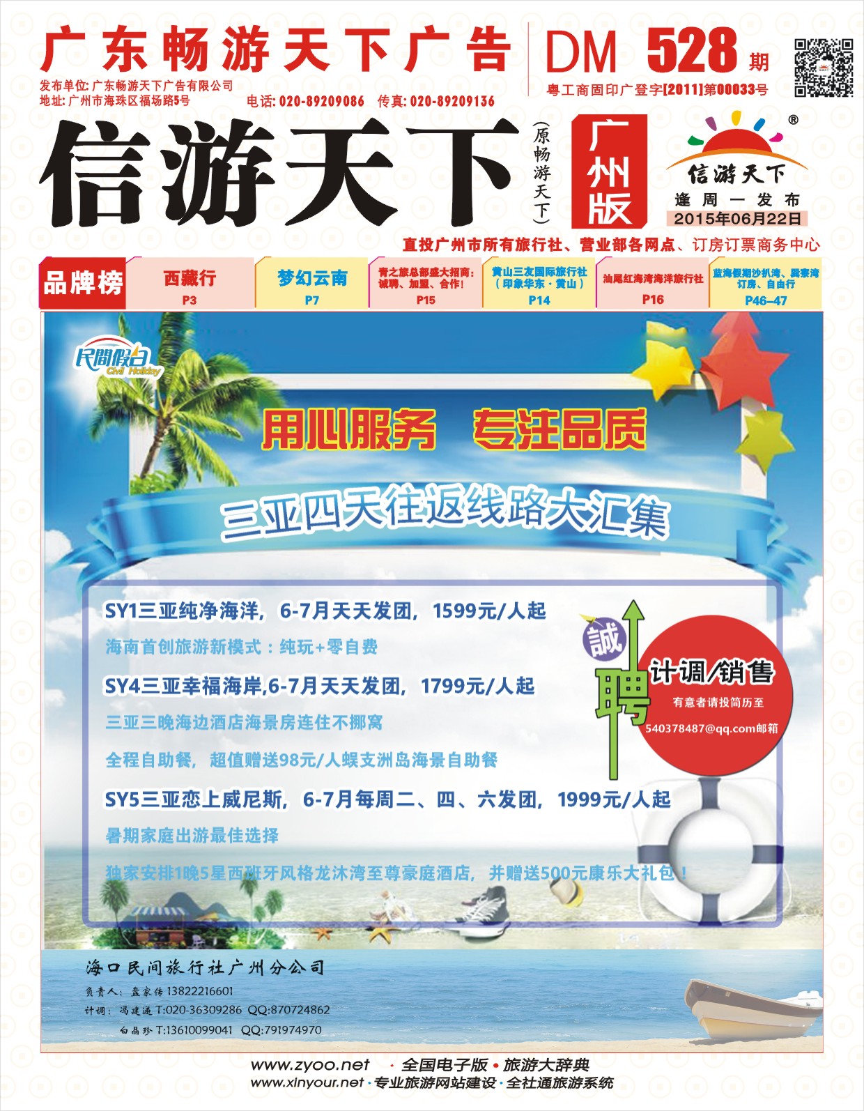彩r封面 海口民间旅行社