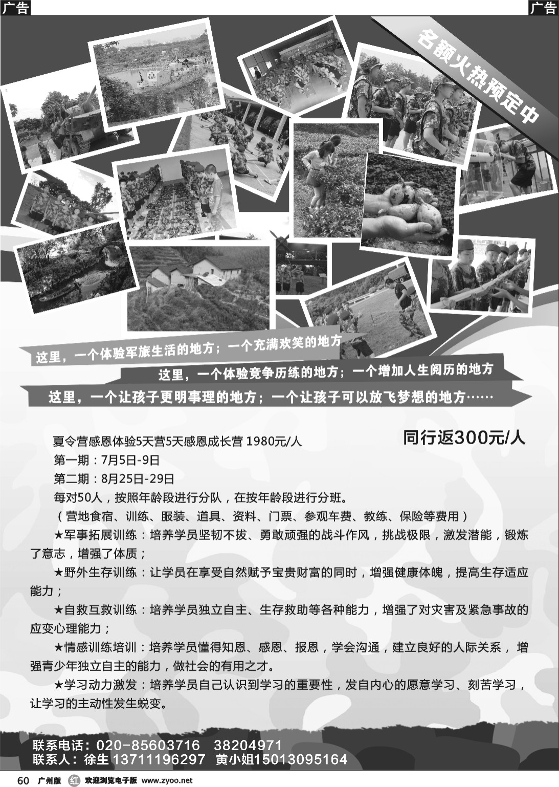r060 慧乐教育夏令营火热招生