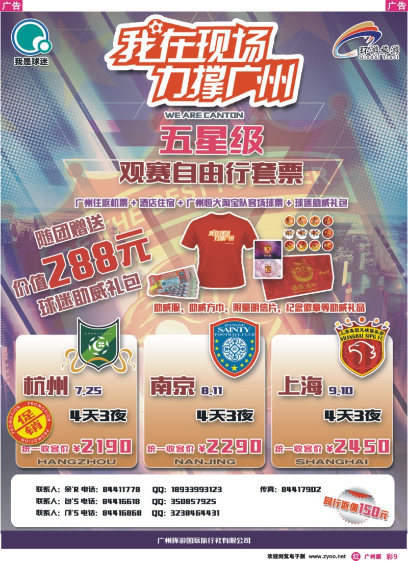 彩r009 恒大客场观赛自由行套票