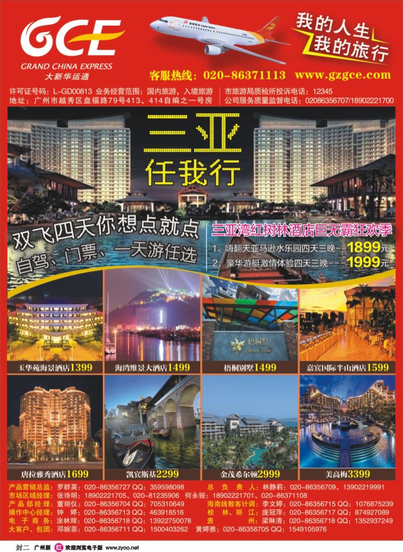 彩r封二 广州大新华运通国际旅行社