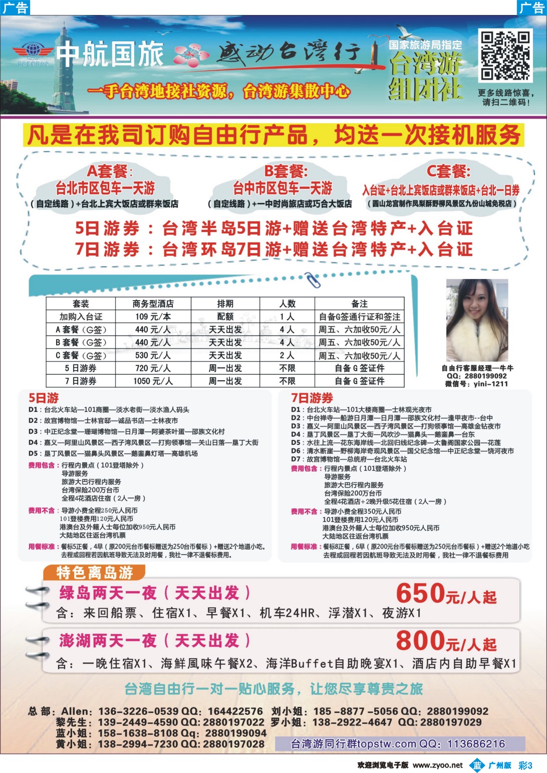 彩b003 感动台湾行－台湾专线