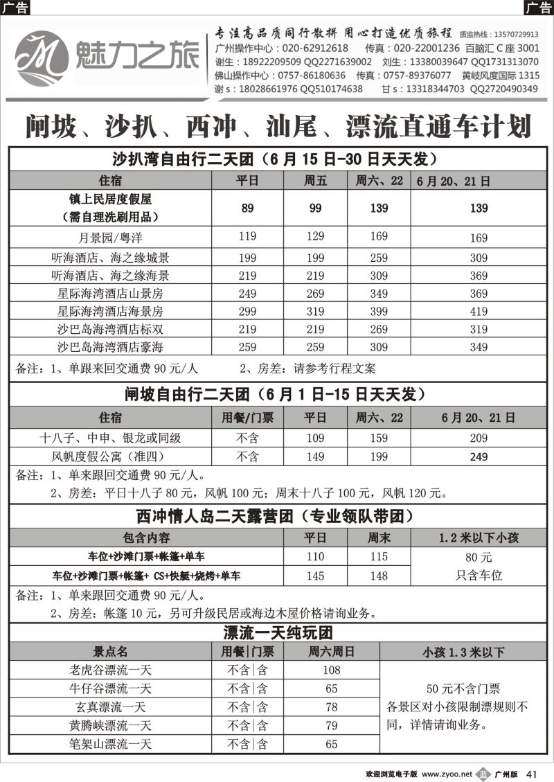 b041 【魅力之旅】6月魅力之旅闸坡、沙扒、西冲、漂流直通车计划