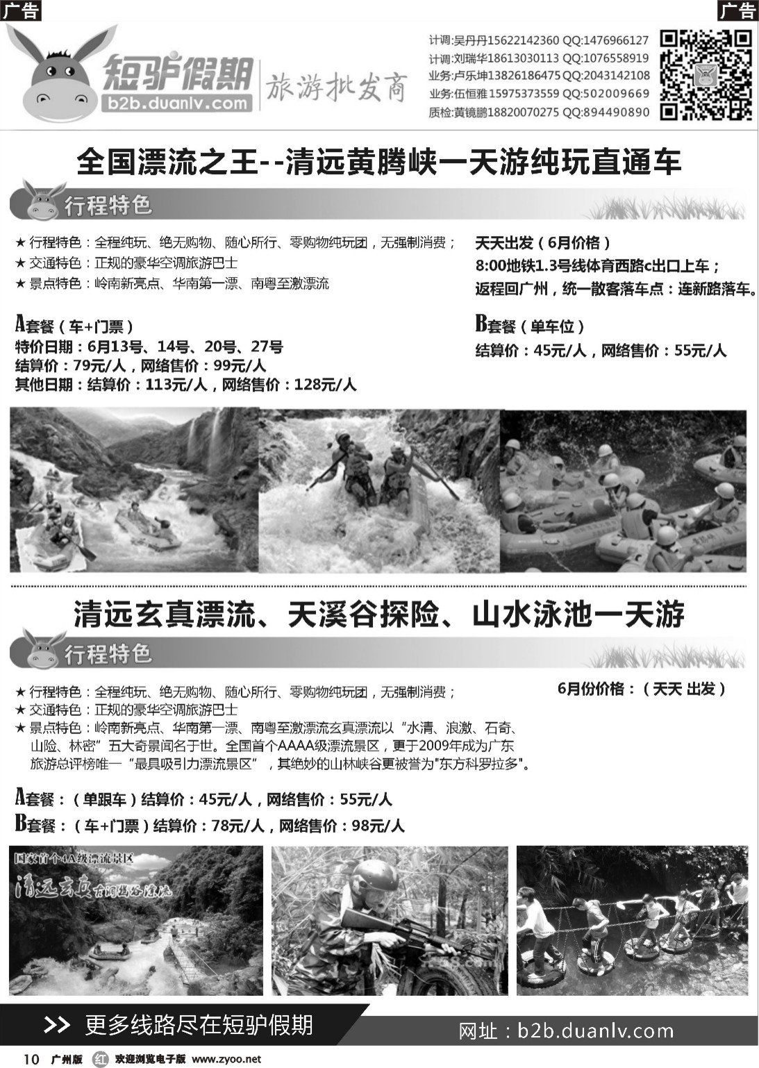 r010 短驴假期--【一站式旅游批发商】1