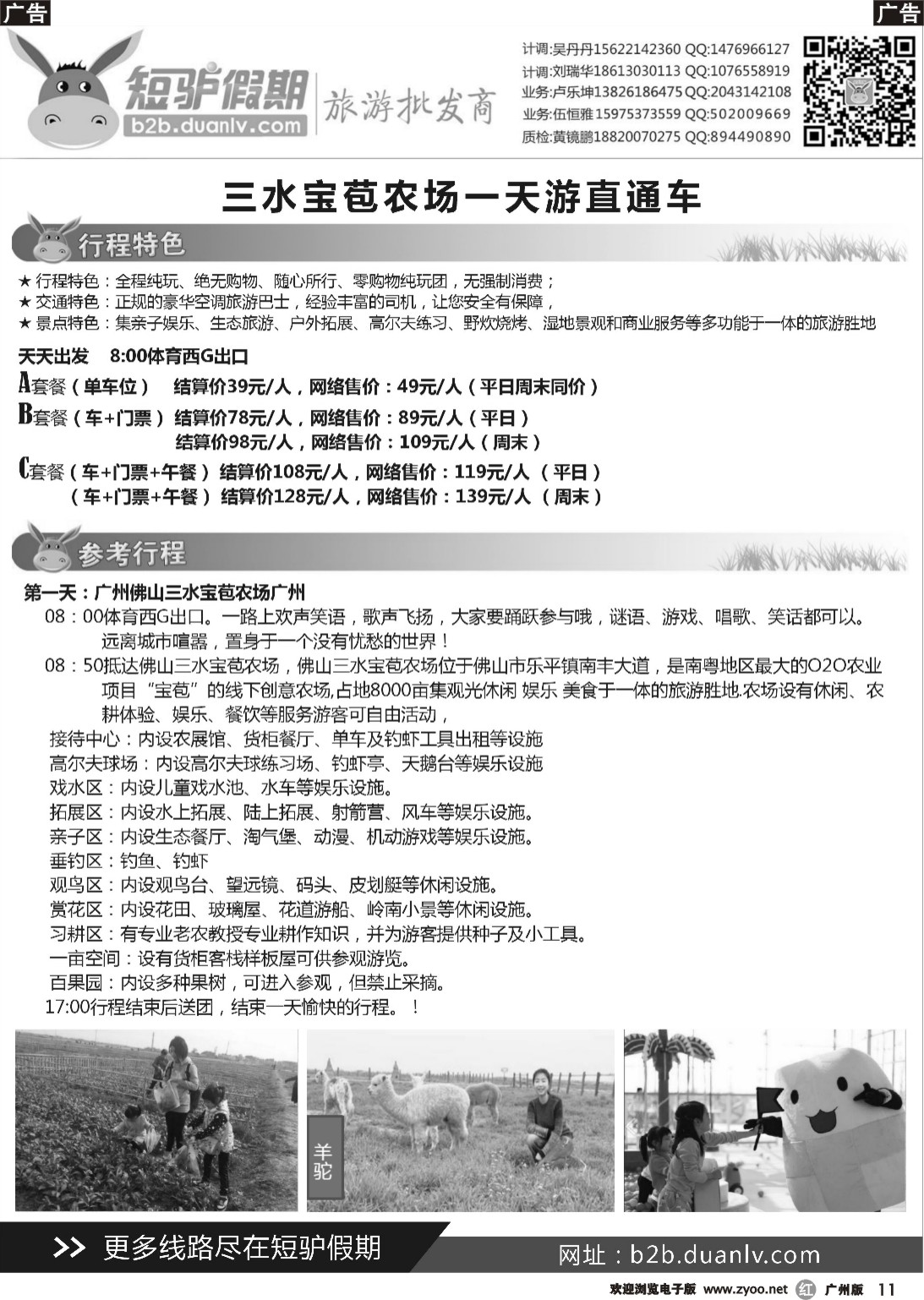 r011 短驴假期--【一站式旅游批发商】2