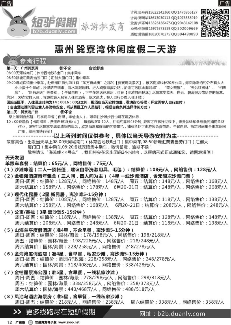 r012 短驴假期--【一站式旅游批发商】3